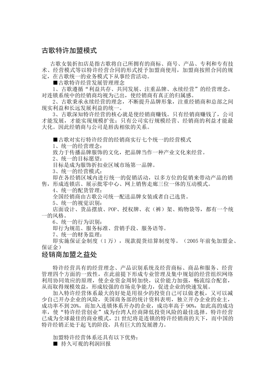 古歌品牌女装加盟指引(DOC 11)_第3页