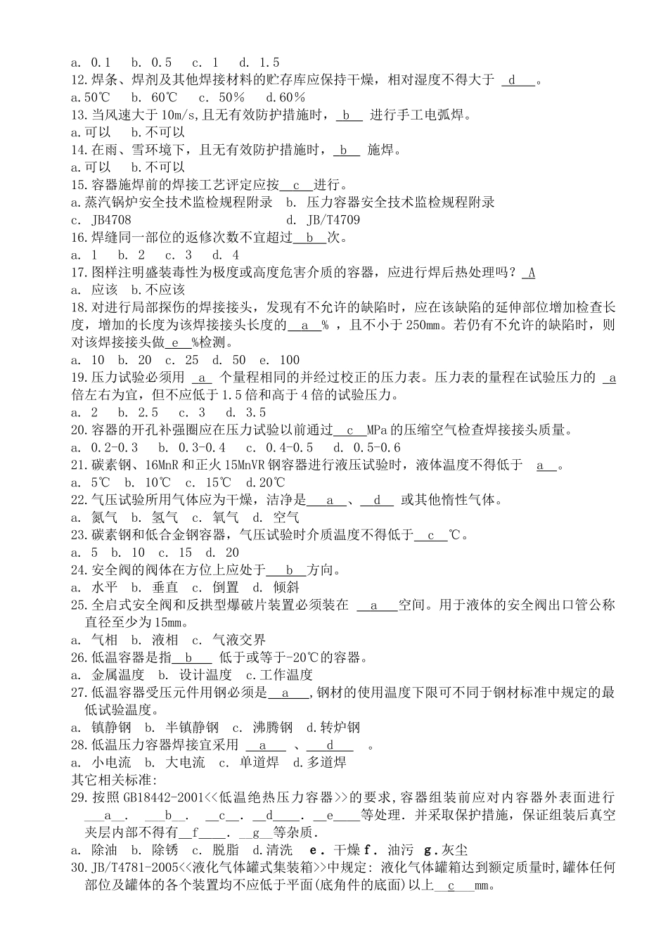 质检部检验员相关标准培训资料_第2页