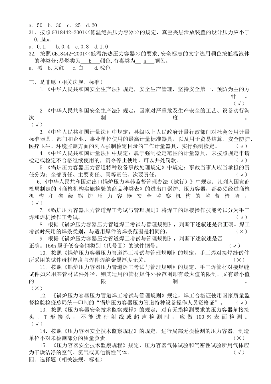 质检部检验员相关标准培训资料_第3页