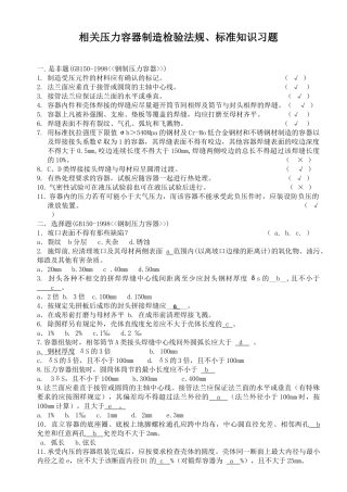 质检部检验员相关标准培训资料