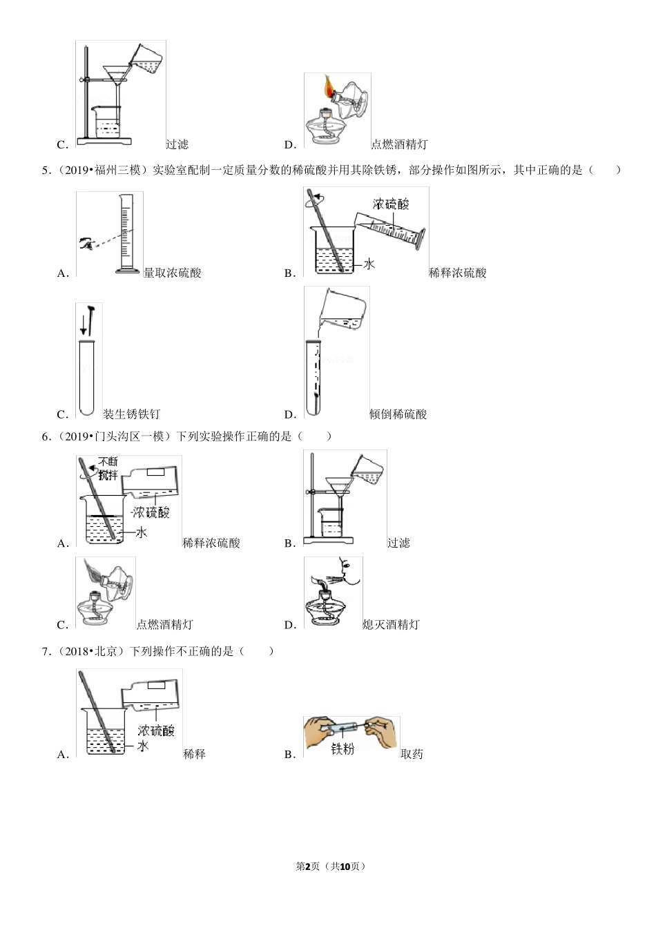 浓硫酸的性质及浓硫酸的稀释-北京习题集-教师版_第2页