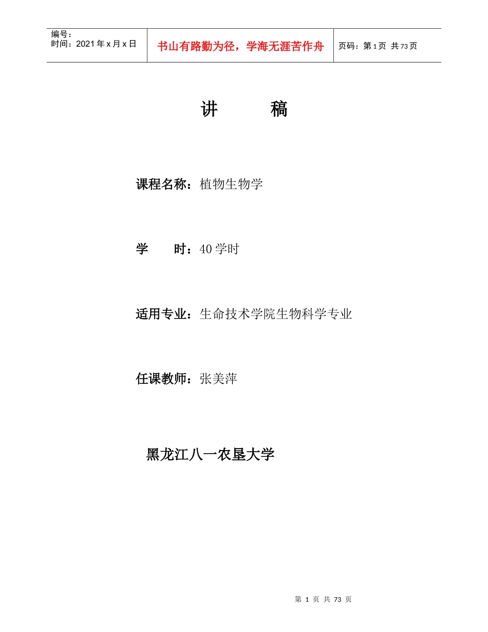 大学 考研 笔记 教案 张美萍04(2)《植物生物学》电子讲稿_第1页