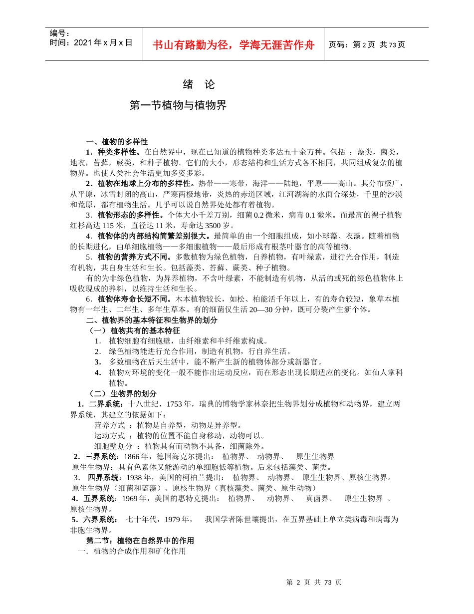 大学 考研 笔记 教案 张美萍04(2)《植物生物学》电子讲稿_第2页
