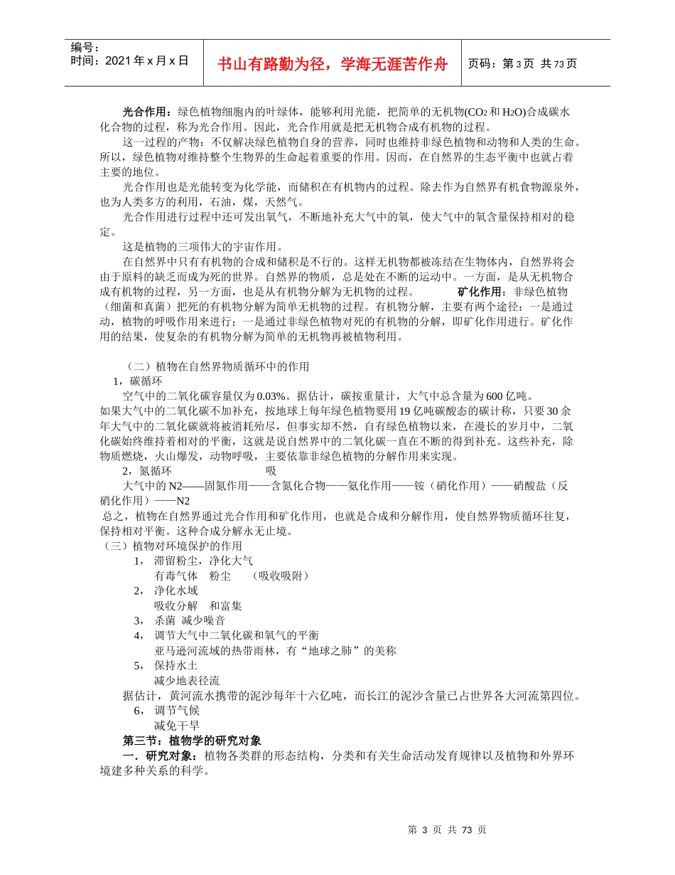 大学 考研 笔记 教案 张美萍04(2)《植物生物学》电子讲稿_第3页