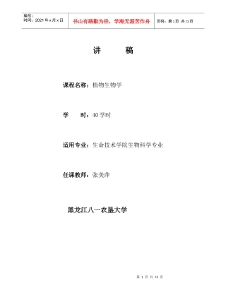 大学 考研 笔记 教案 张美萍04(2)《植物生物学》电子讲稿