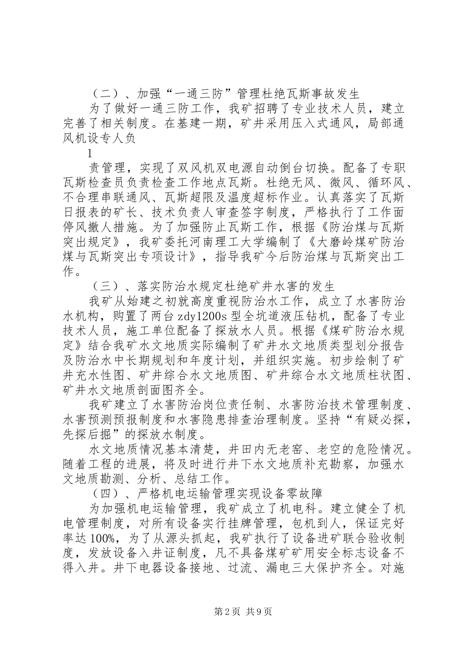 煤矿安全工作报告（定稿后）_第2页