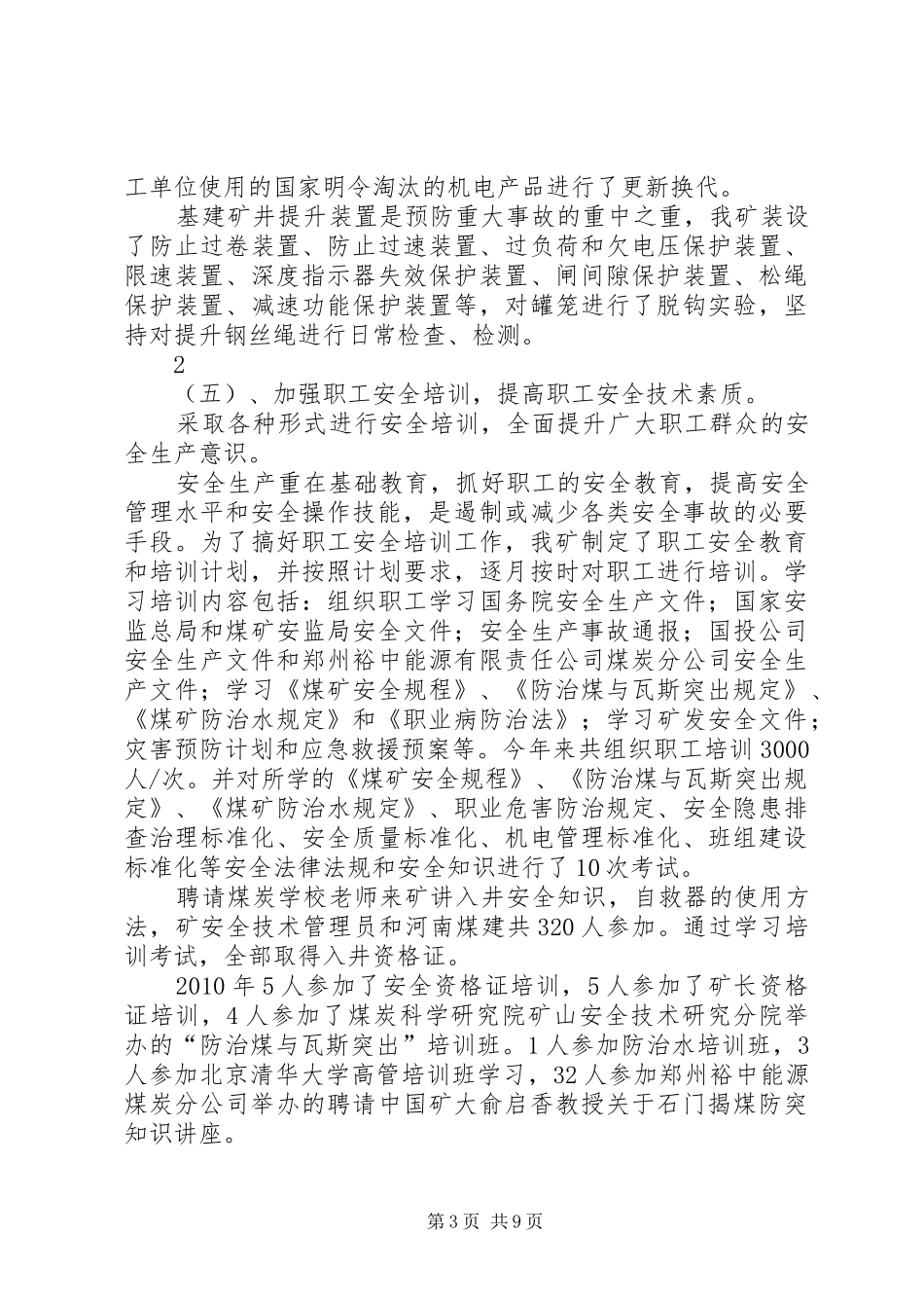 煤矿安全工作报告（定稿后）_第3页