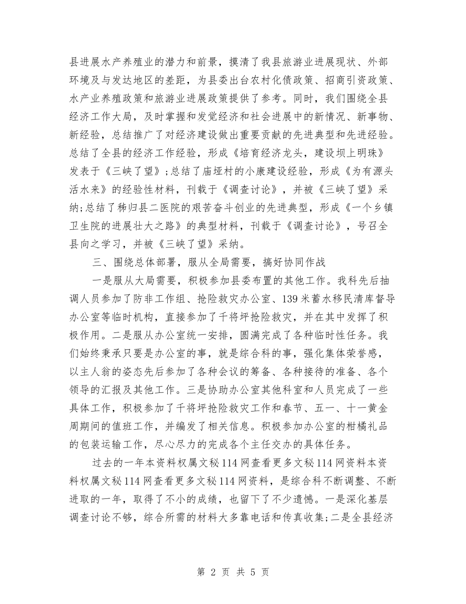 2024年综合科个人年终工作总结与2024年综合科科长工作计划范文汇编_第2页