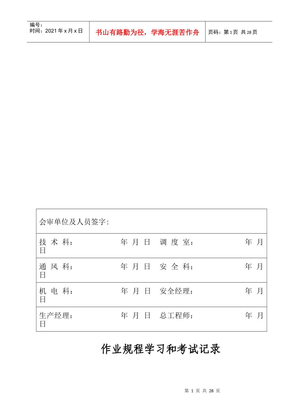 十六大巷卧底铺设轨道、浇筑排水沟及巷道底板硬化施工安全技术措施_第2页