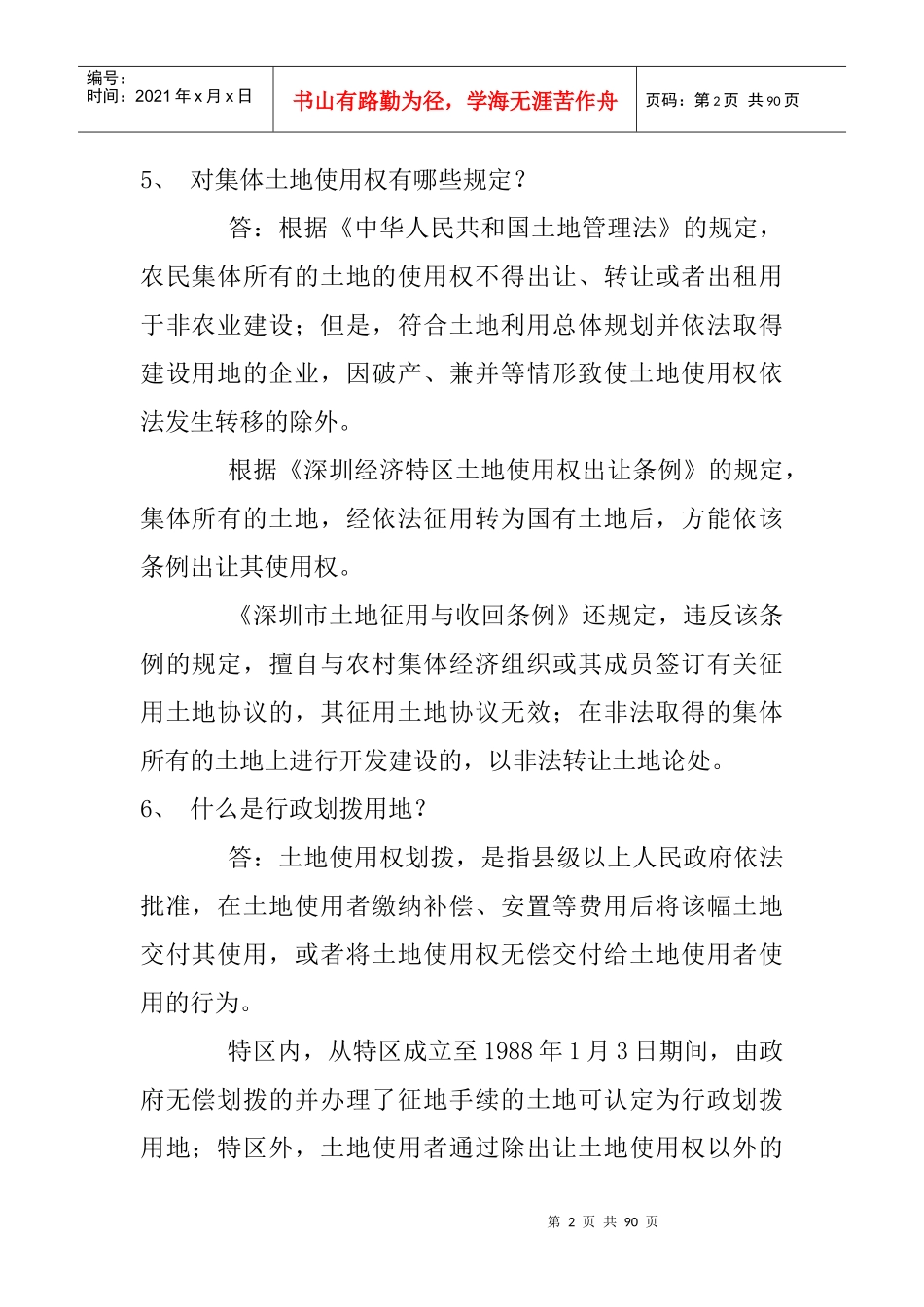 房地产的常见问题_第2页