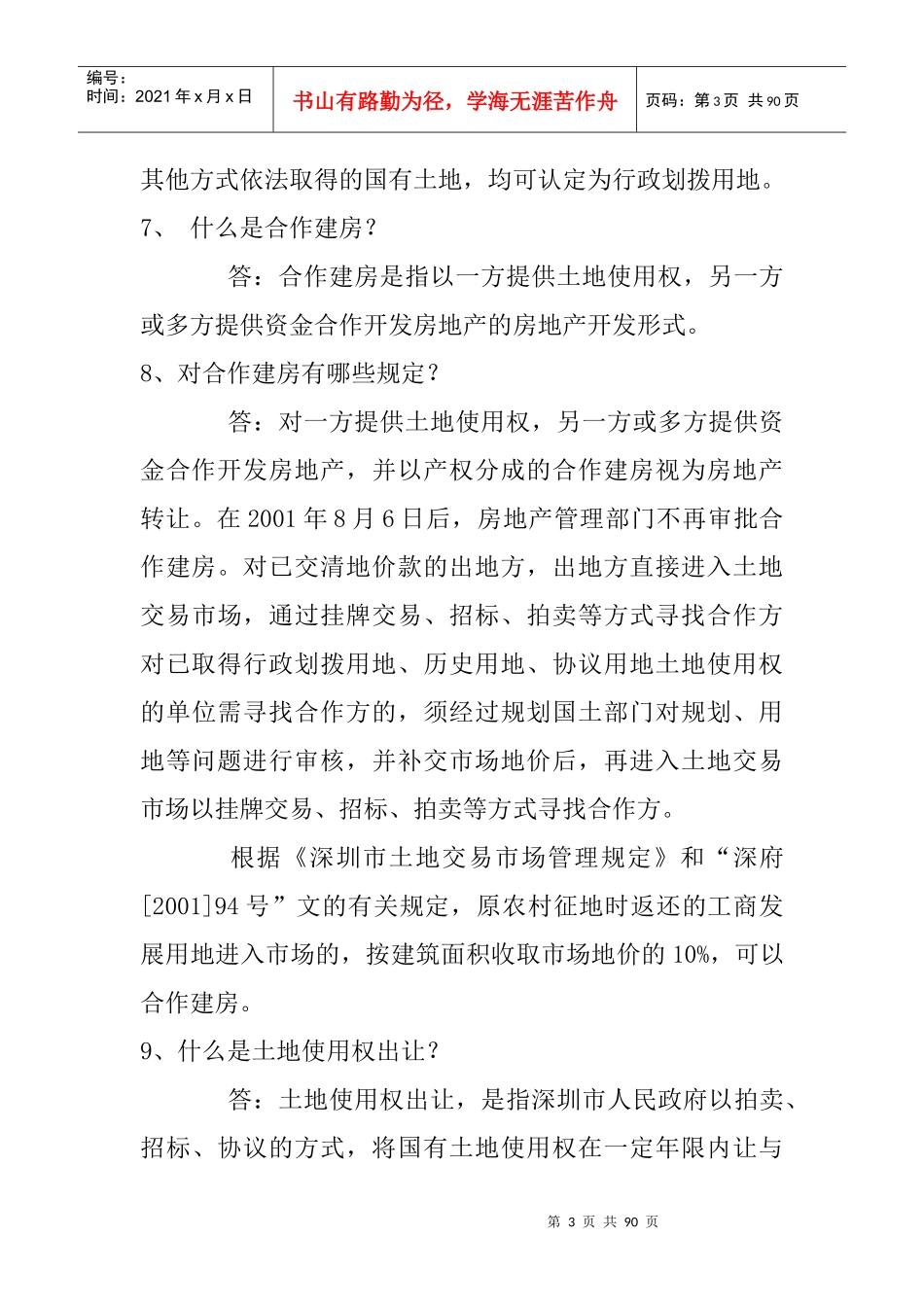 房地产的常见问题_第3页