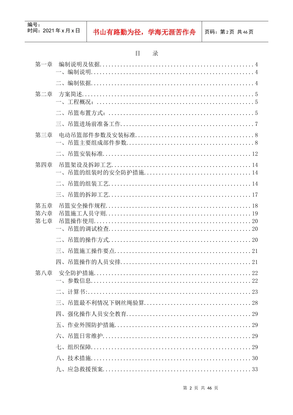 幕墙工程吊篮安全专项方案培训资料_第2页