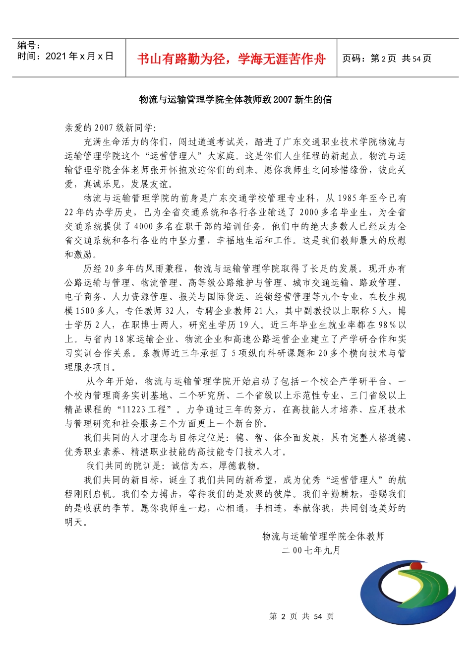 广东交通职业技术学院2749430215_第2页