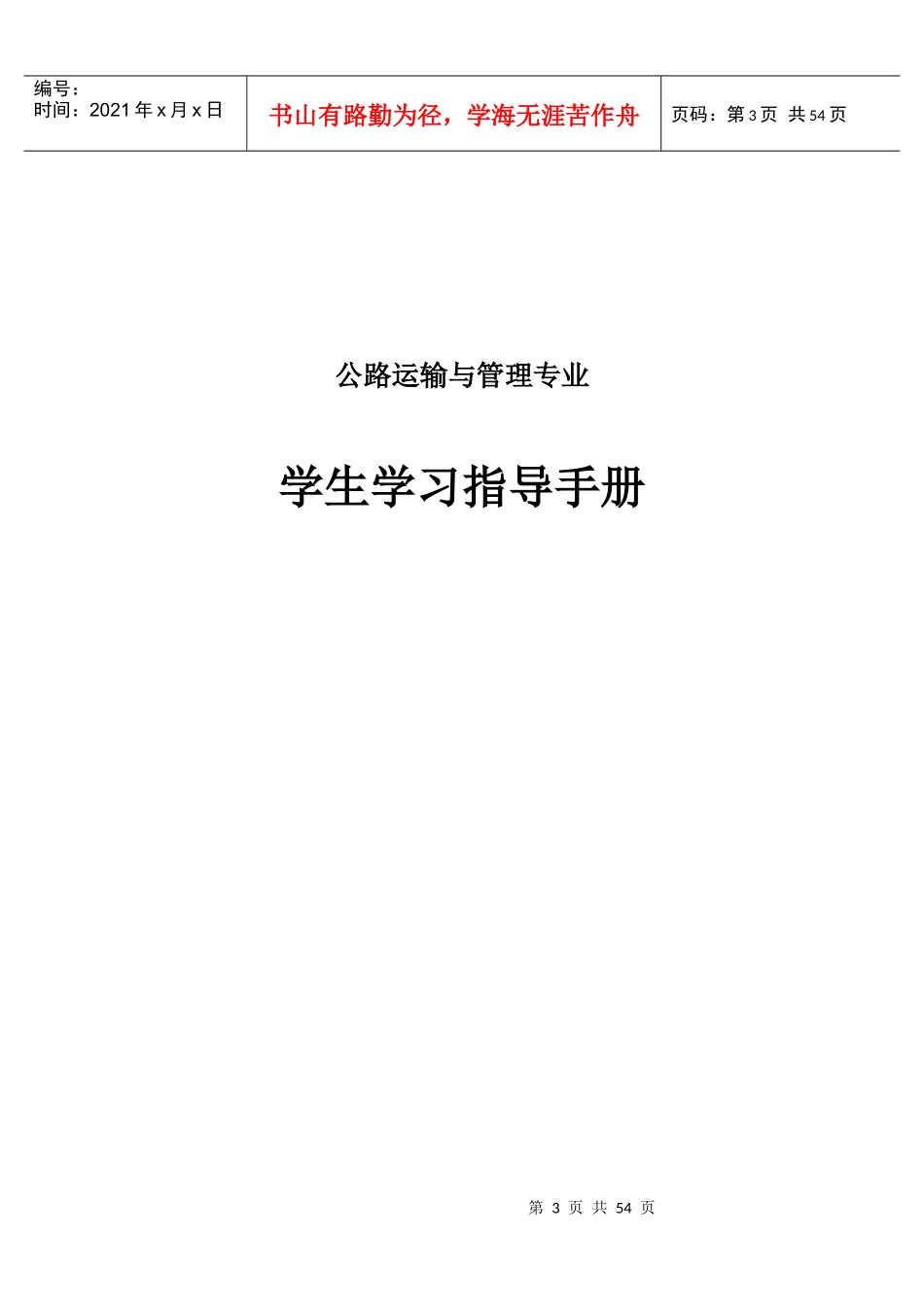 广东交通职业技术学院2749430215_第3页
