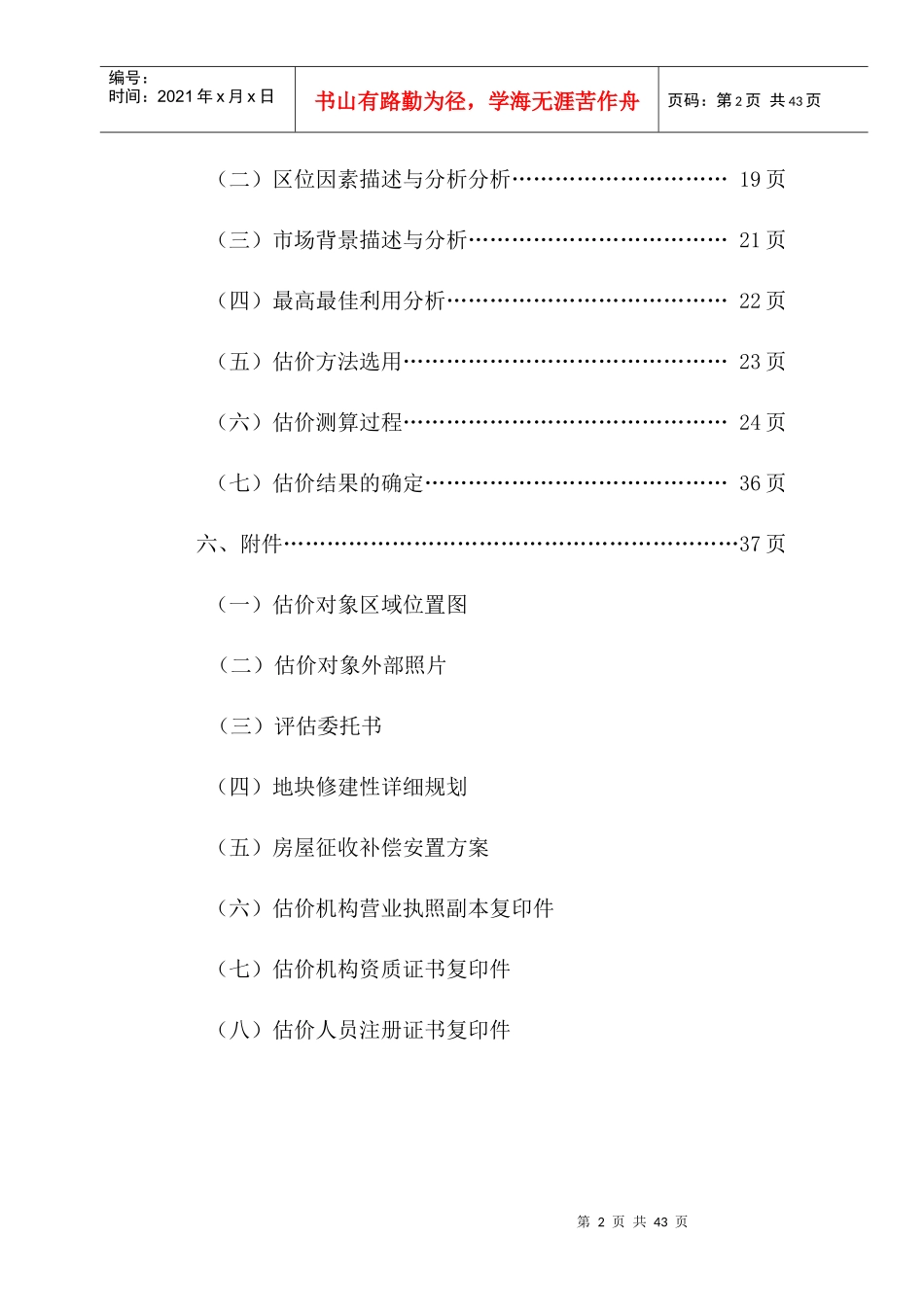 新乡市二机床棚户区改造房屋征收成本_第3页
