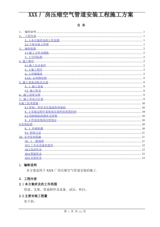 厂房压缩空气管道安装工程施工方案