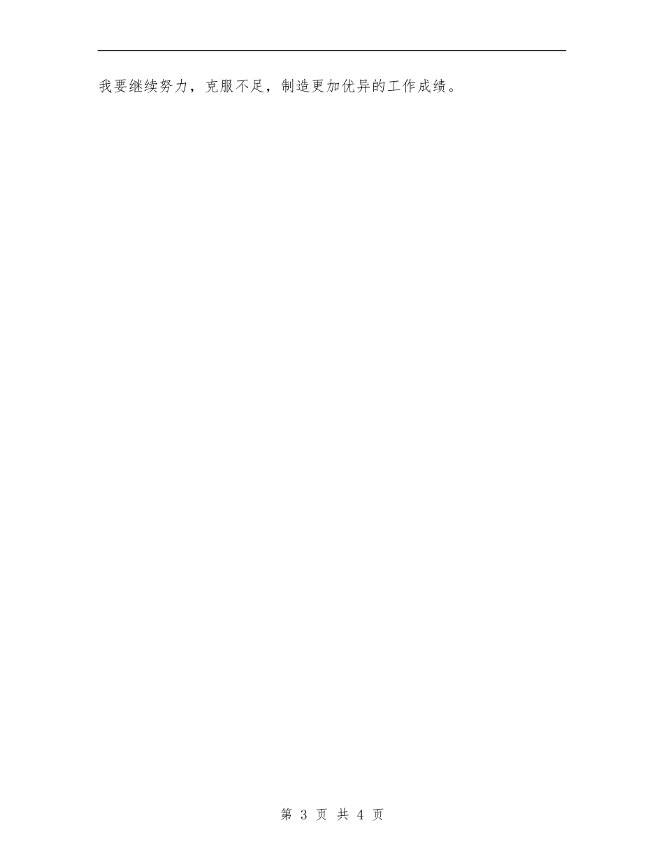 2024年内科医师个人工作总结_第3页