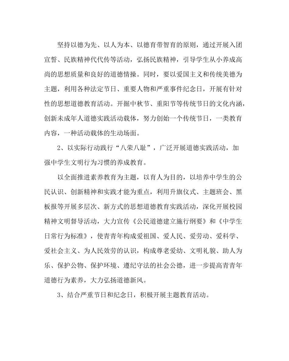 团委工作范文校团委年度工作计划_0_第2页