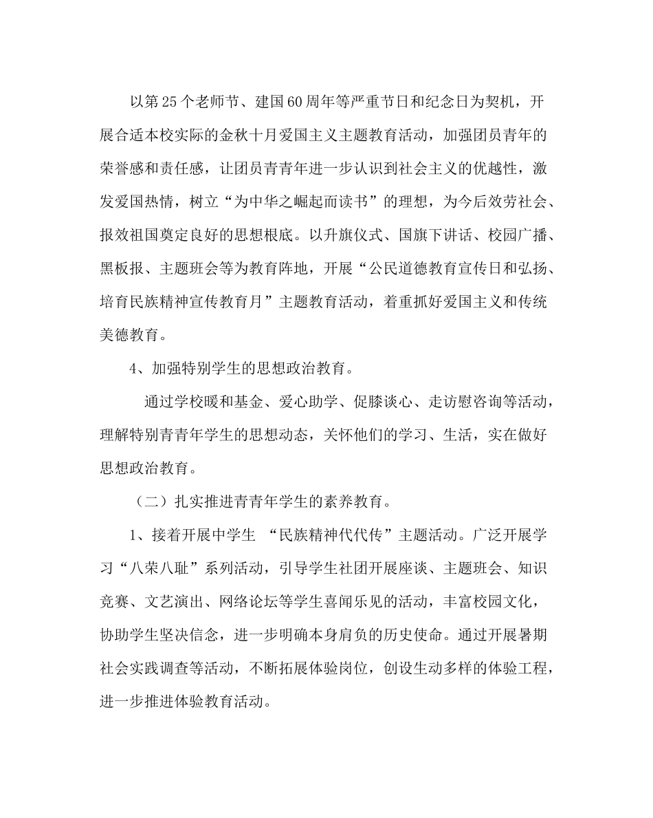 团委工作范文校团委年度工作计划_0_第3页