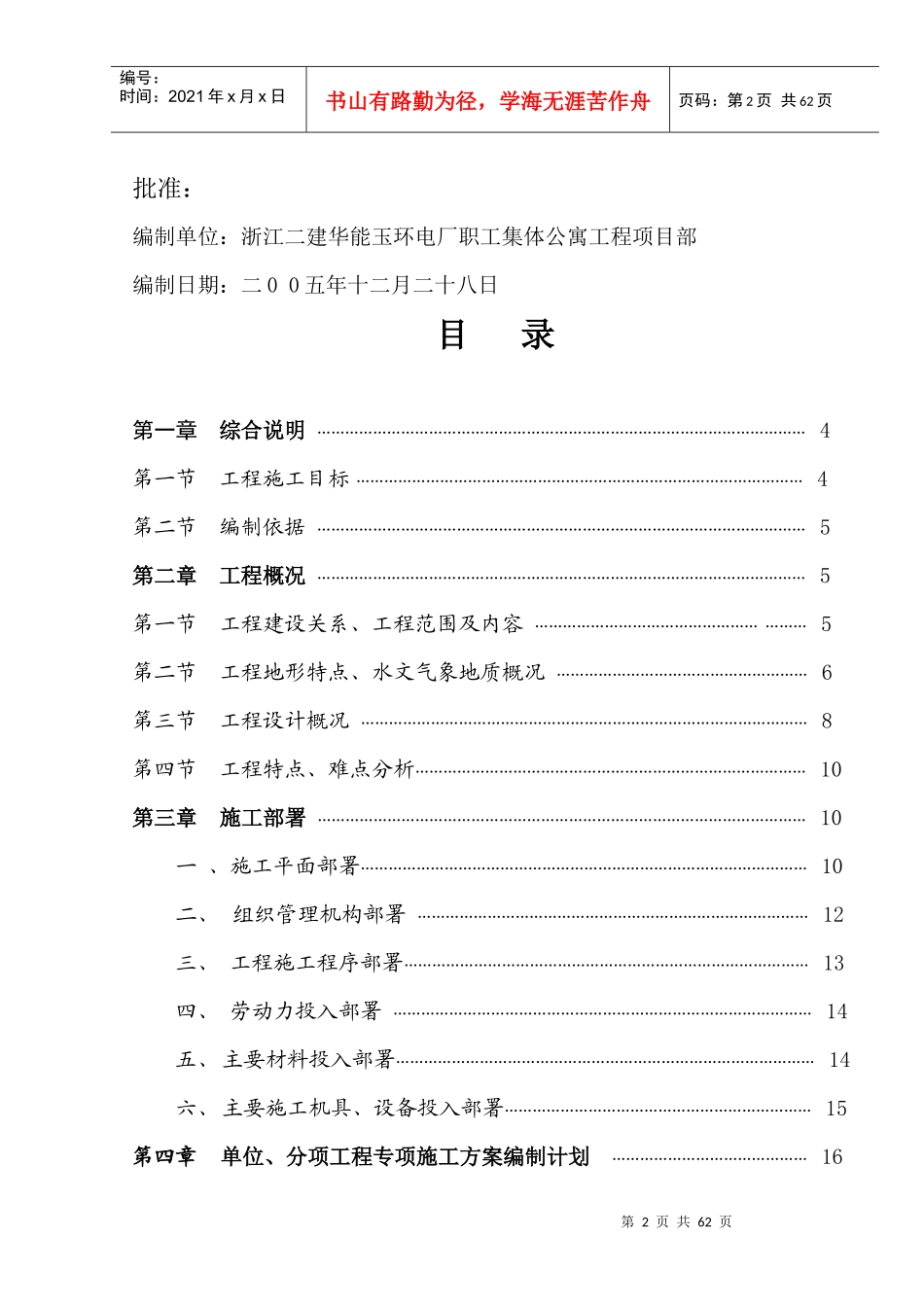 华能玉环电厂职工集体公寓工程施工组织设计_第2页