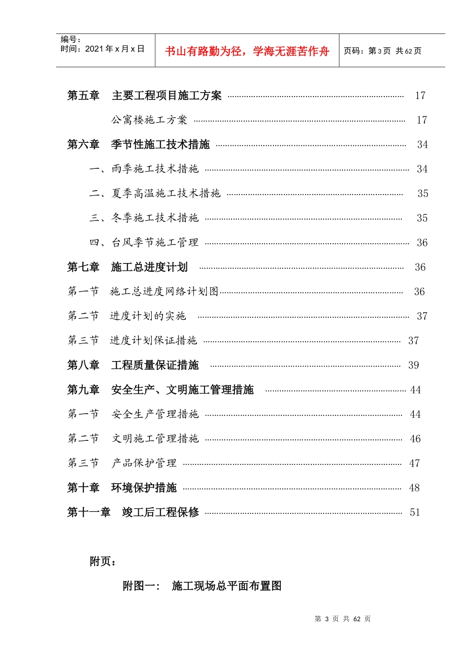 华能玉环电厂职工集体公寓工程施工组织设计_第3页