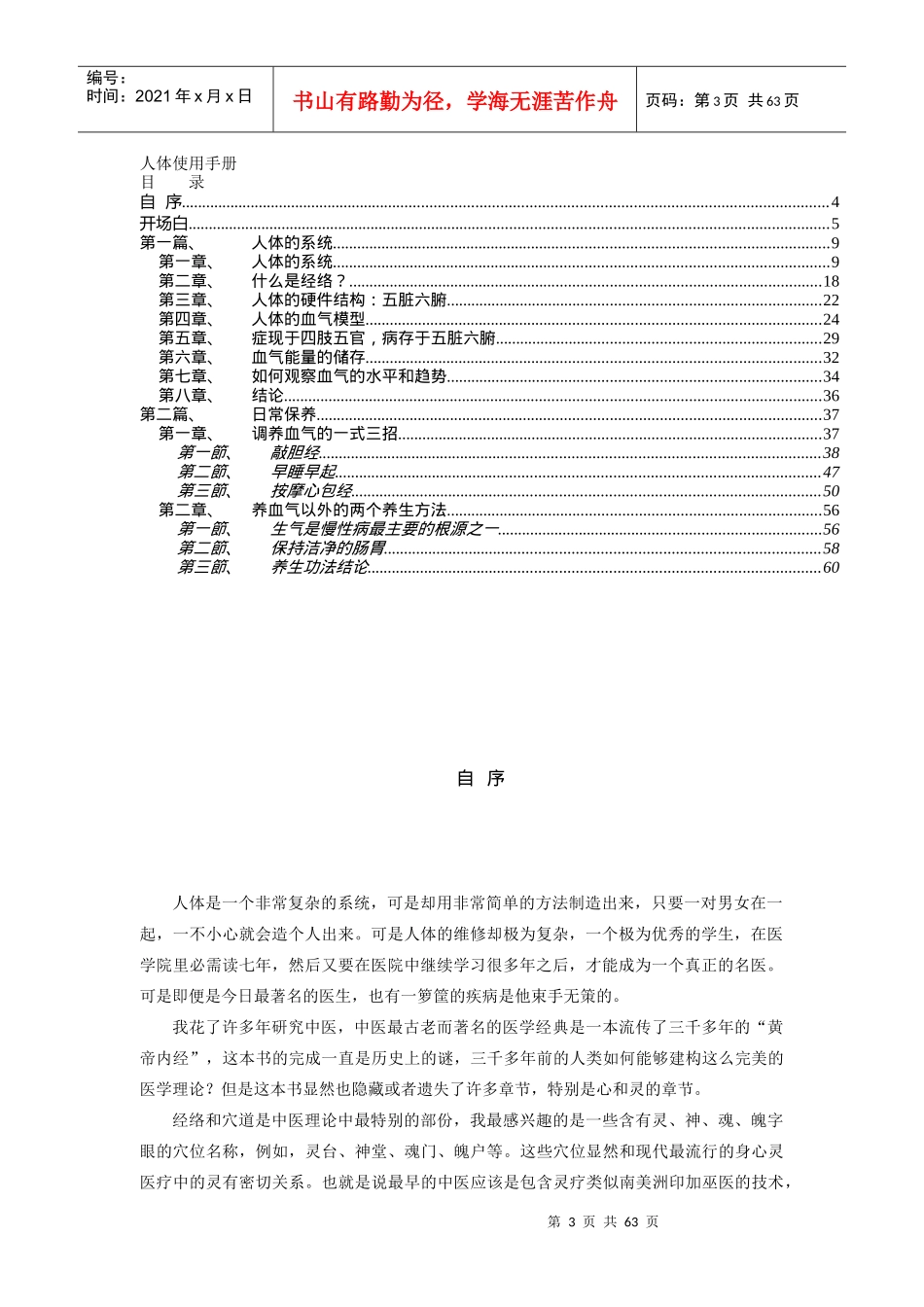 家庭医生之人体使用手册_第3页