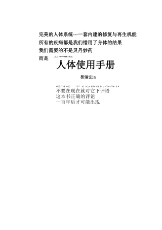 家庭医生之人体使用手册