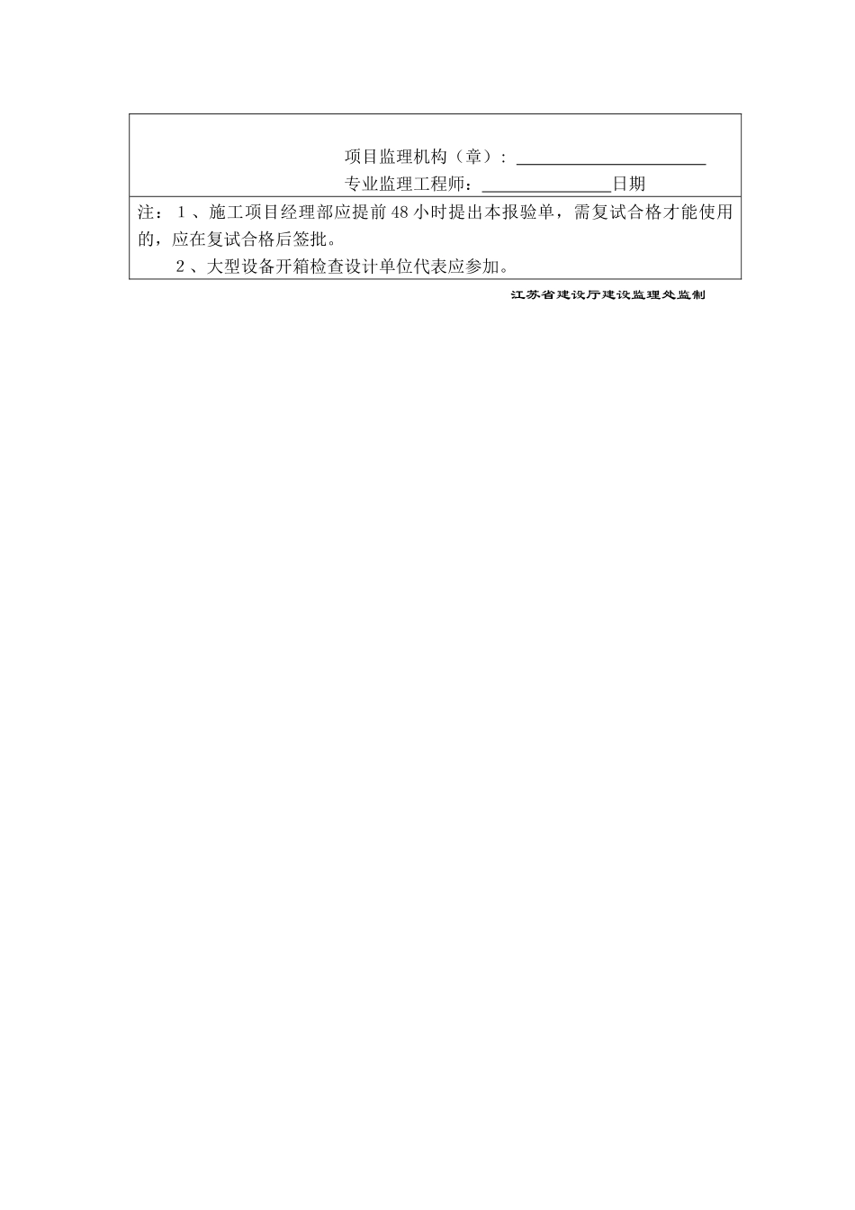 园林绿化材料、设备进场使用报验单_第2页