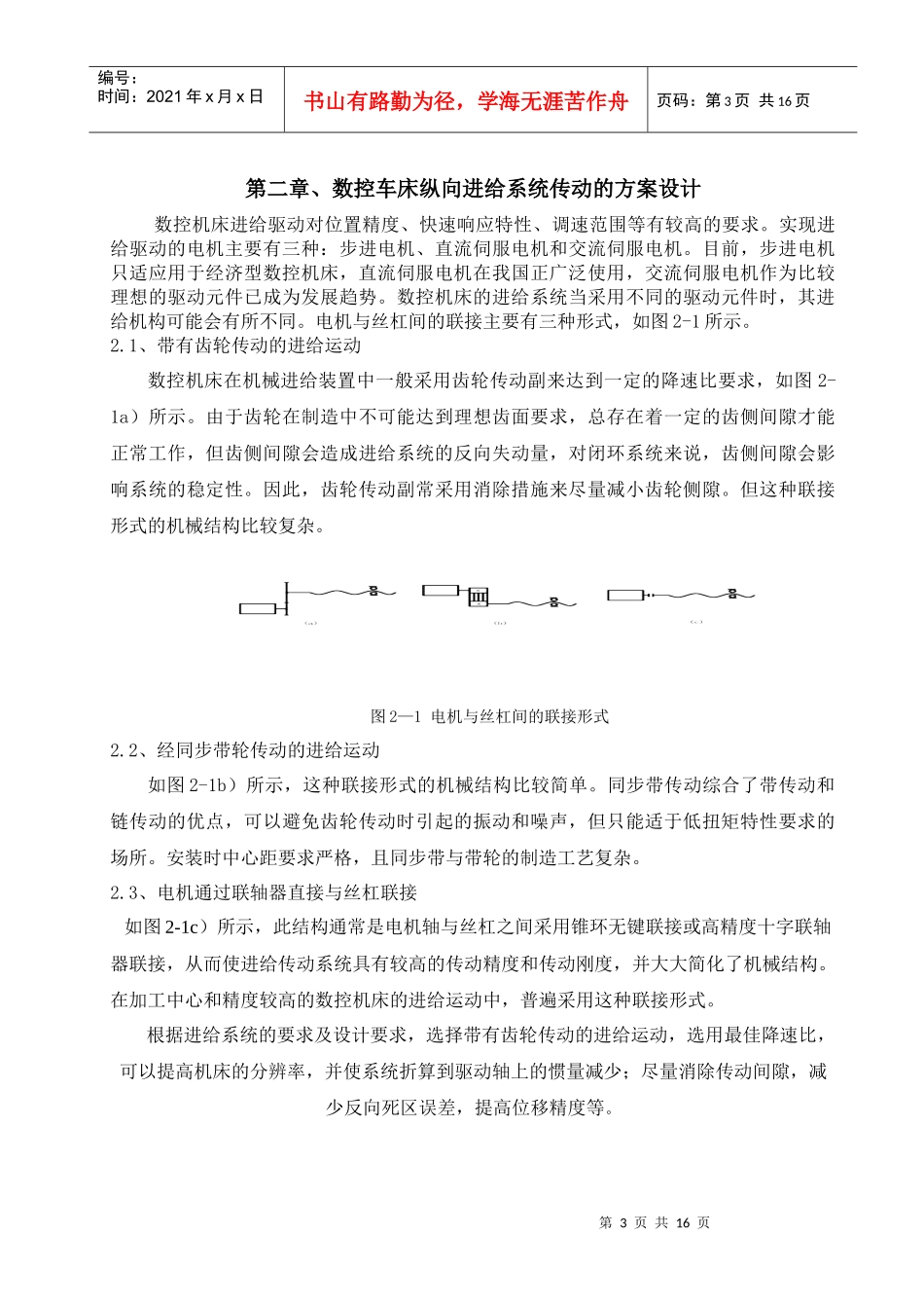 数控车床纵向进给系统传动的方案设计_第3页