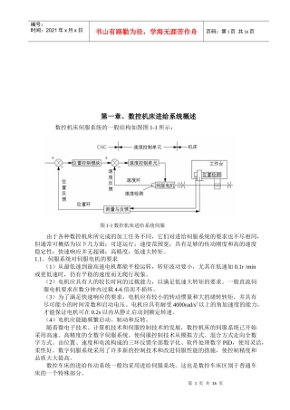 数控车床纵向进给系统传动的方案设计