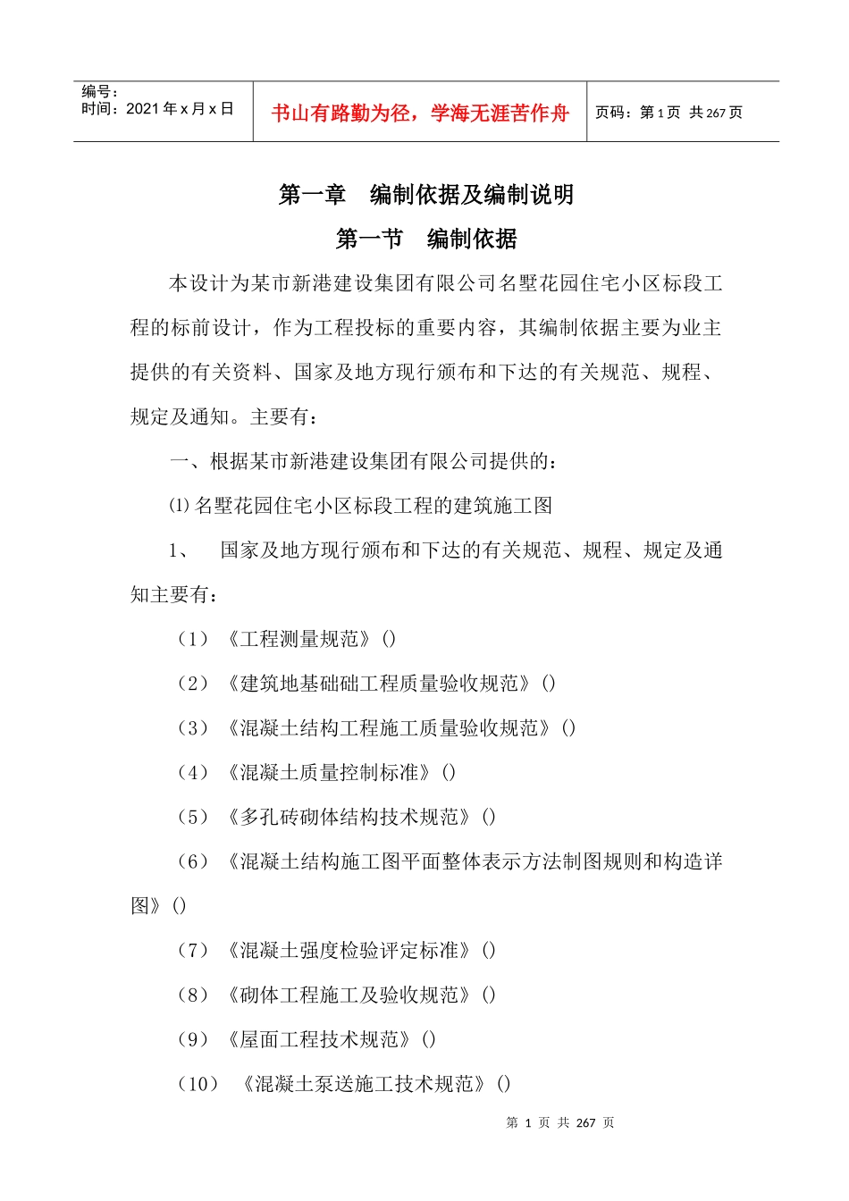 多层住宅小区施工组织总设计_第1页