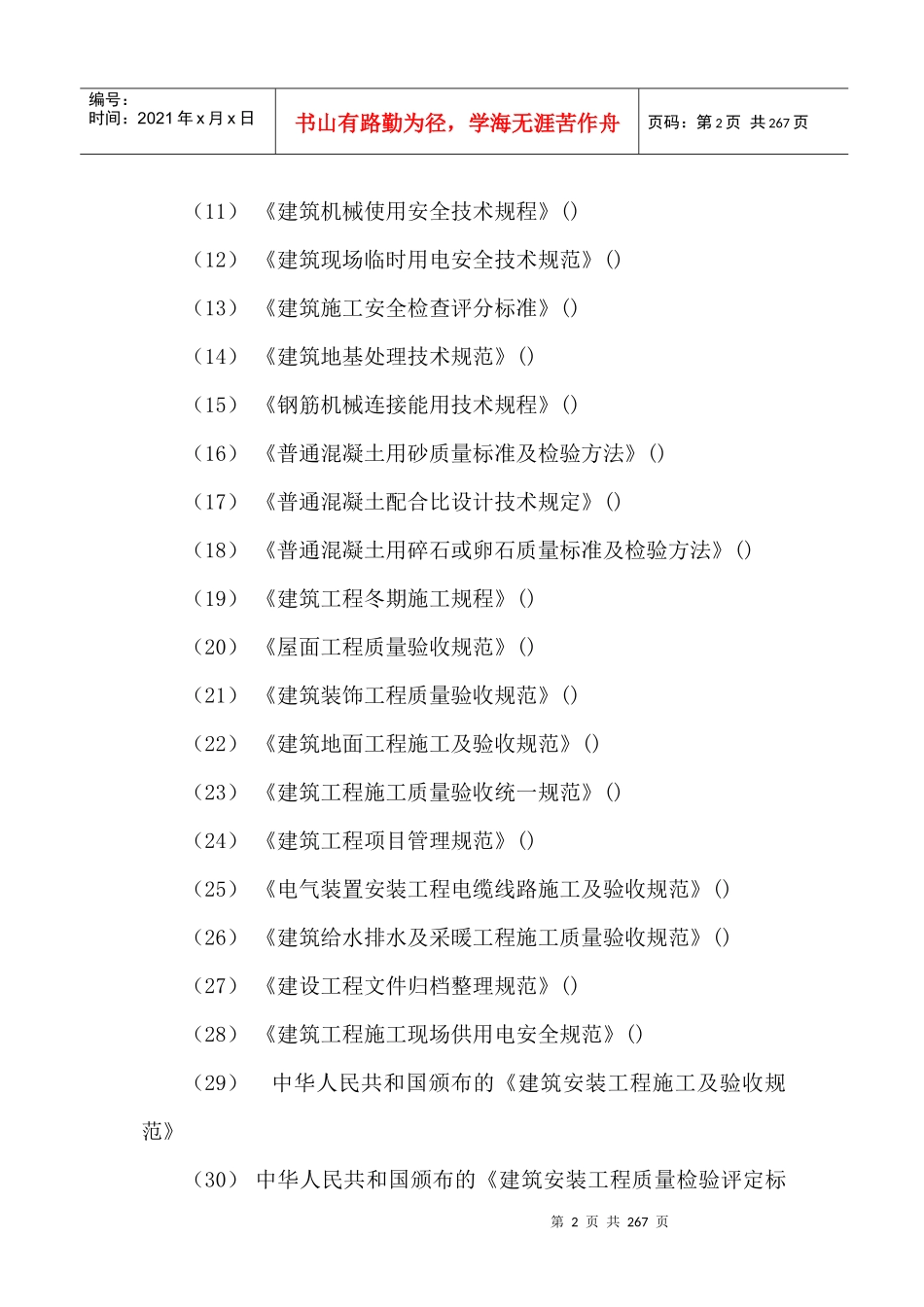 多层住宅小区施工组织总设计_第2页