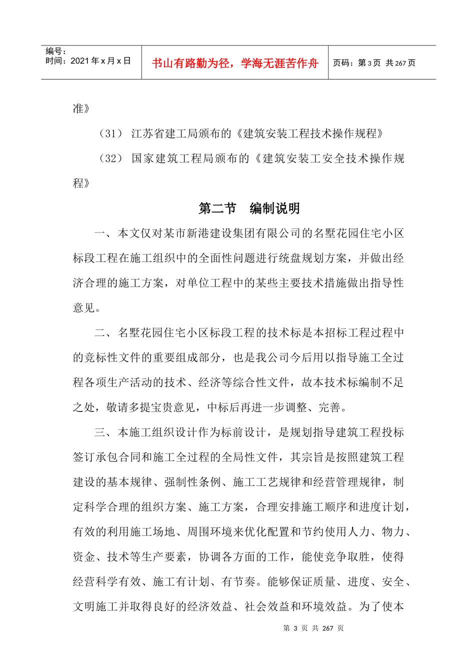 多层住宅小区施工组织总设计_第3页