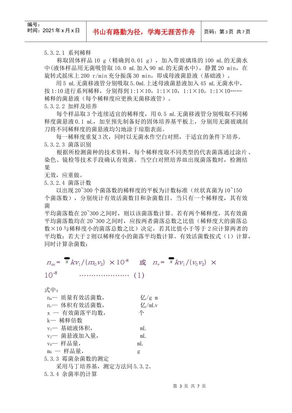 复合微生物肥料_第3页