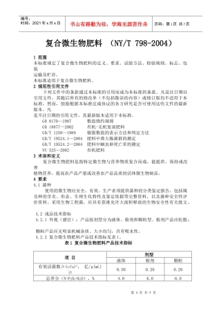 复合微生物肥料