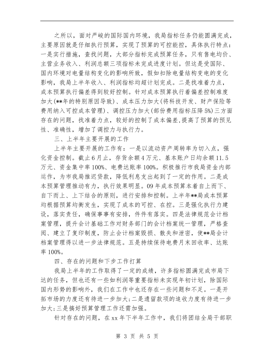 电力局2024财务部工作总结_第3页