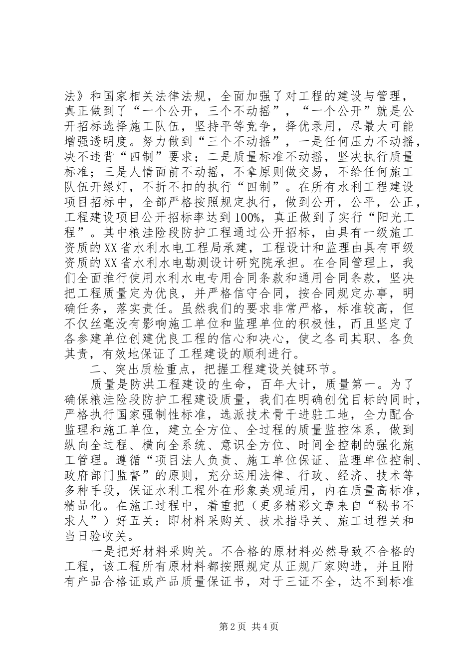 某某市防洪工程建设情况汇报_第2页