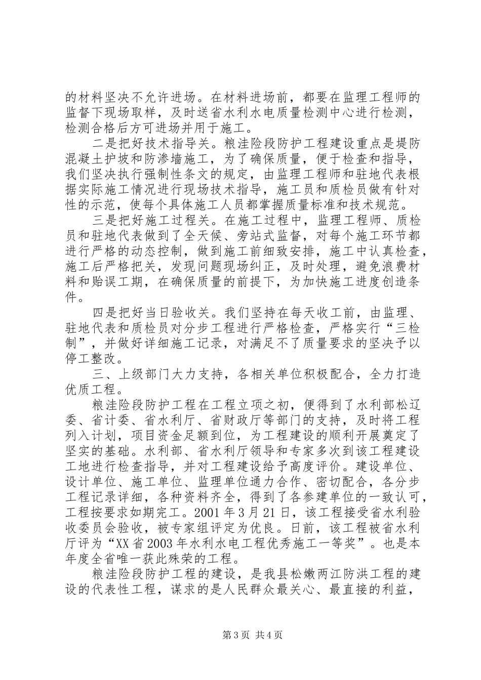 某某市防洪工程建设情况汇报_第3页