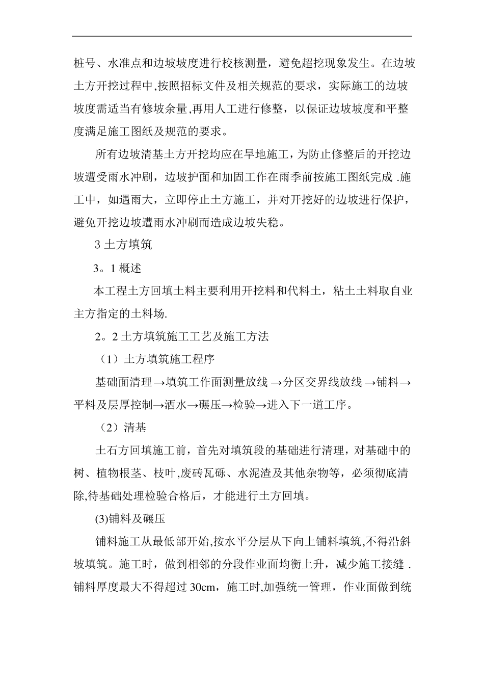 管网工程施工方案_第2页