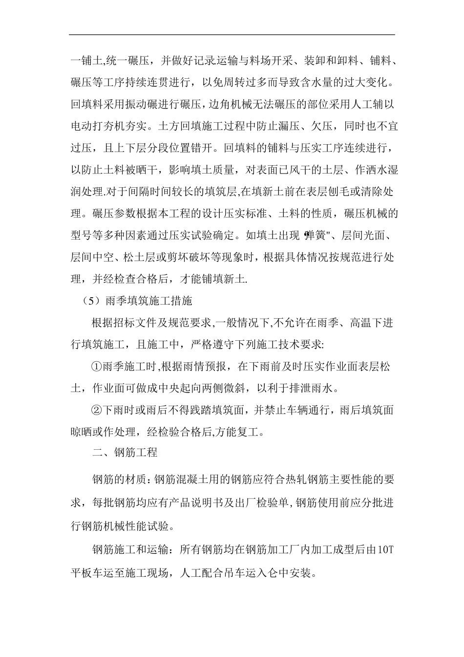 管网工程施工方案_第3页