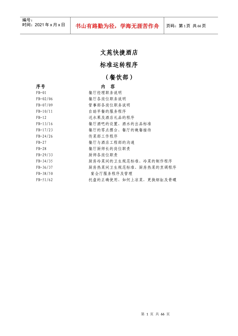 文苑酒店SOP_第2页