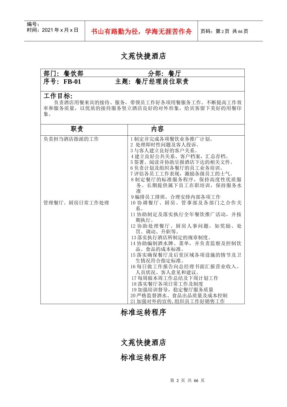 文苑酒店SOP_第3页