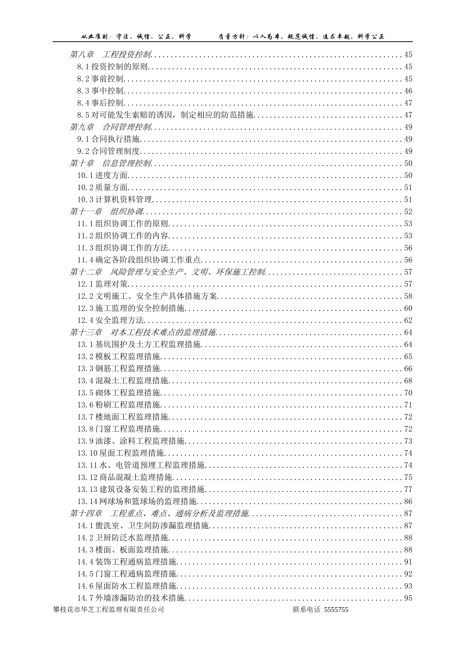 攀枝花市体育局网球场建设工程监理比选申请书_第3页