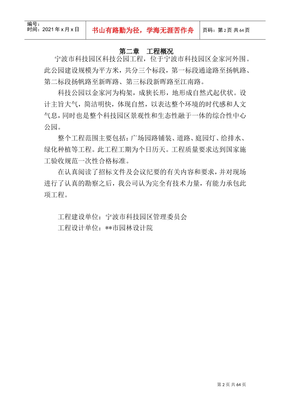 宁波市某科技园公园绿化工程施工组织设计方案(DOC108页)_第2页