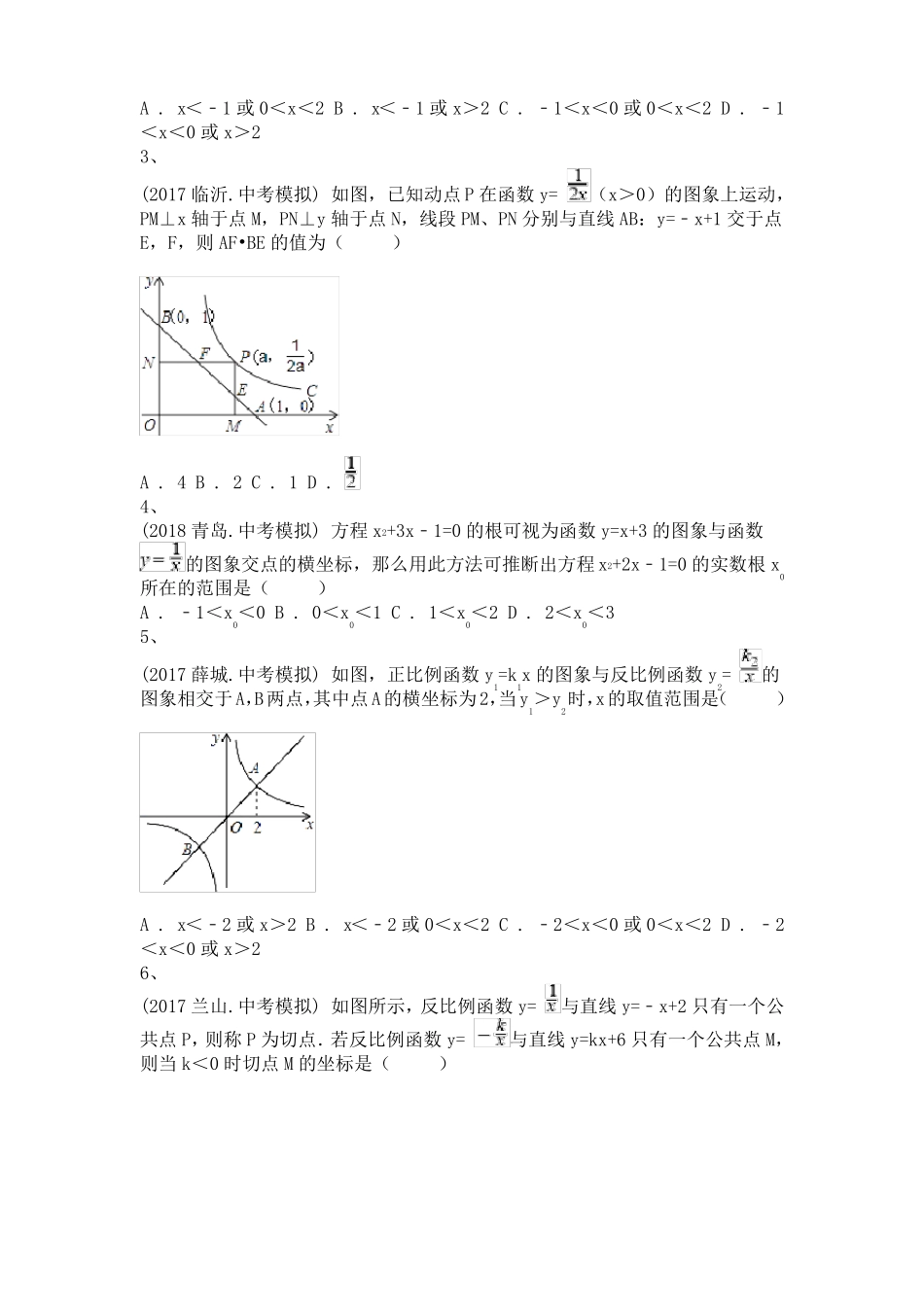 备考2022年中考数学一轮复习-函数反比例函数反比例函数与一次函数的交点问题_第2页