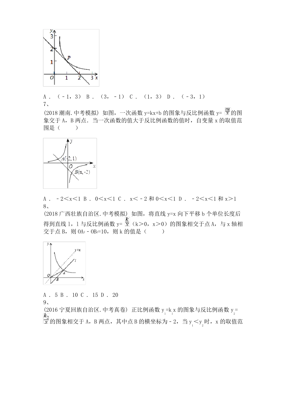 备考2022年中考数学一轮复习-函数反比例函数反比例函数与一次函数的交点问题_第3页
