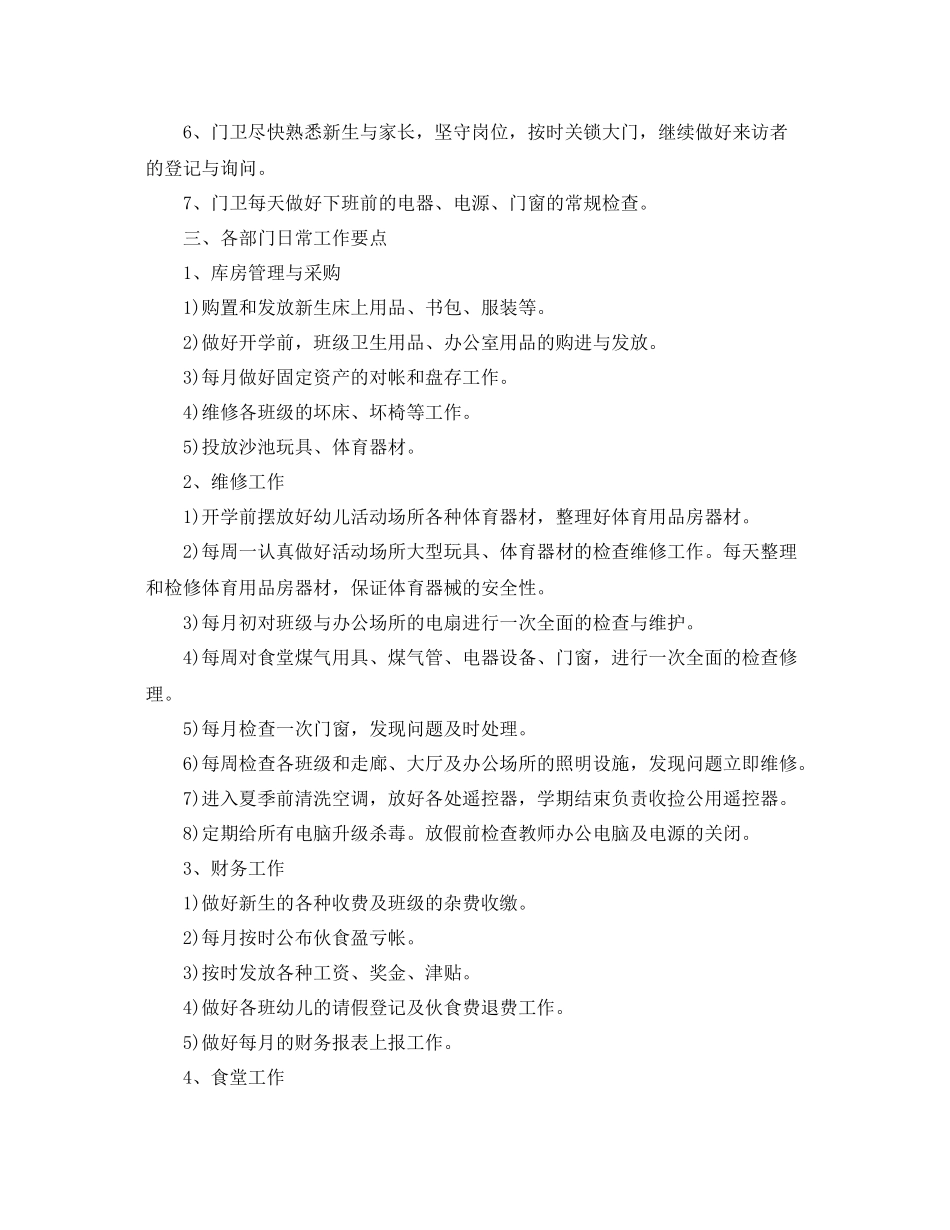 幼儿园后勤部工作计划 _第2页
