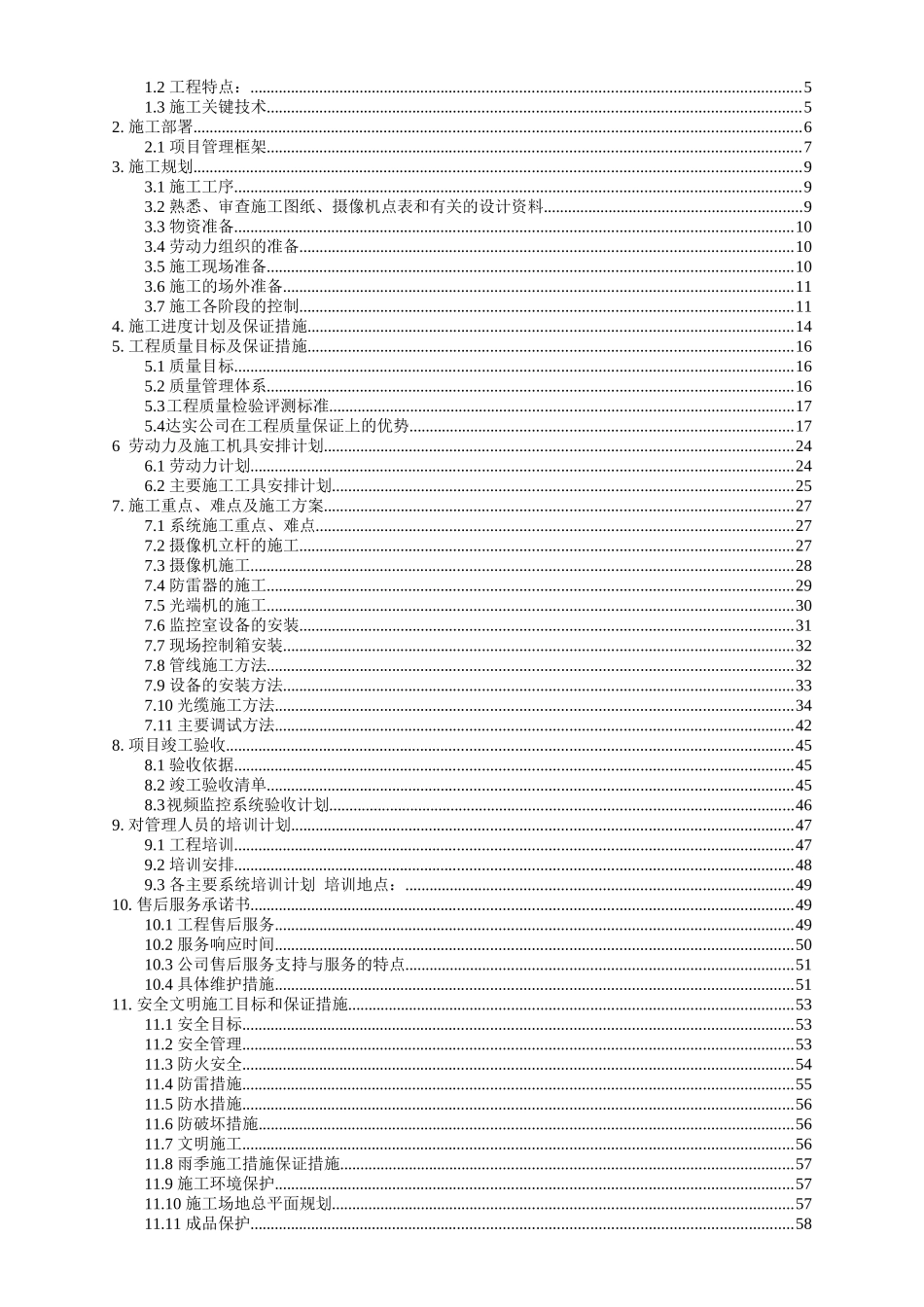 数字电子网络设备采购项目施工组织设计_第2页
