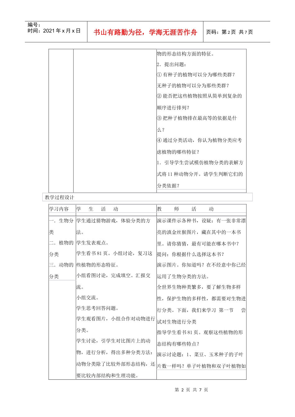 尝试对生物进行分类_第2页