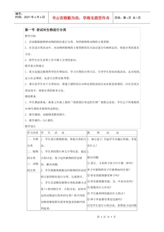 尝试对生物进行分类